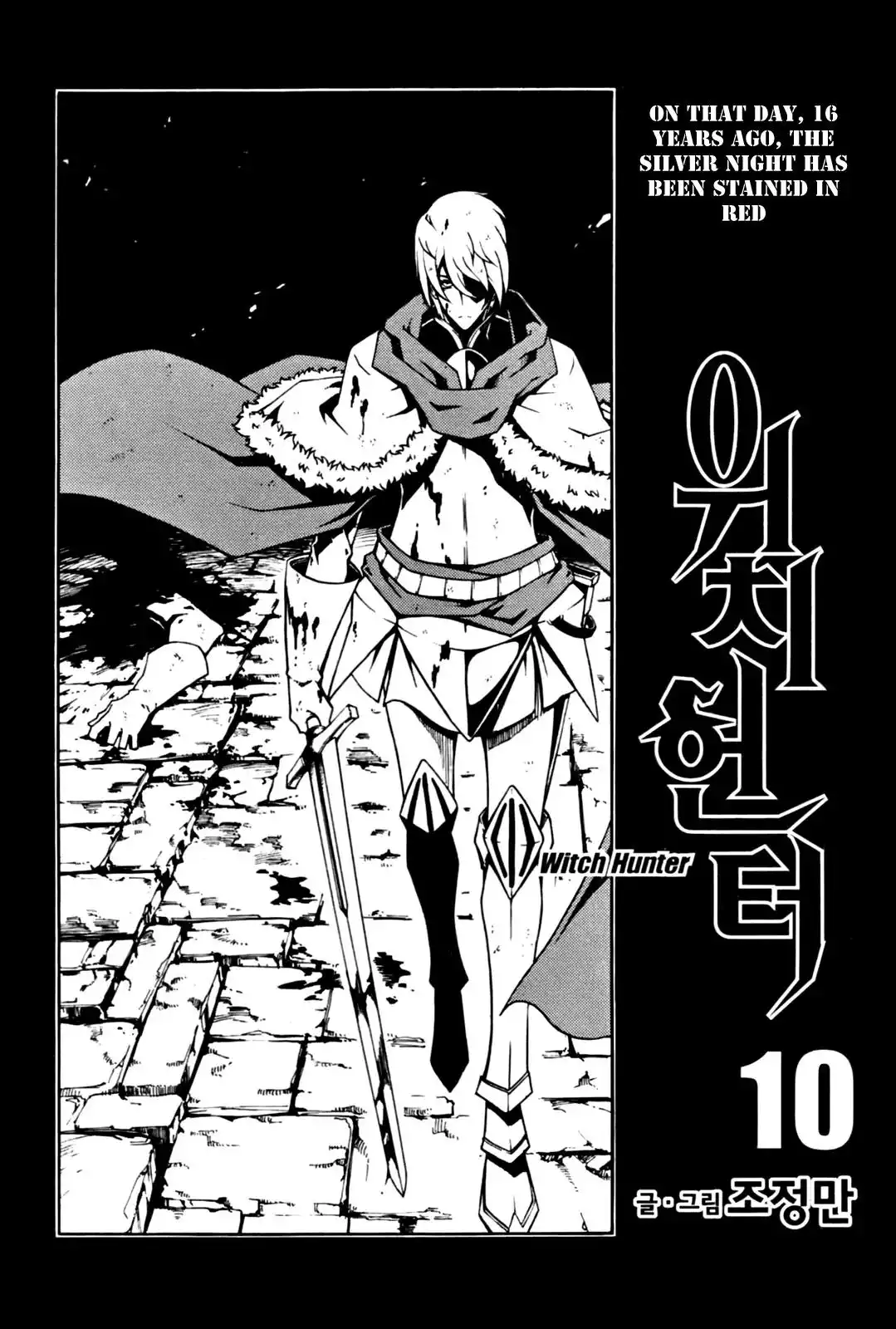 Witch Hunter Chapter 47 3